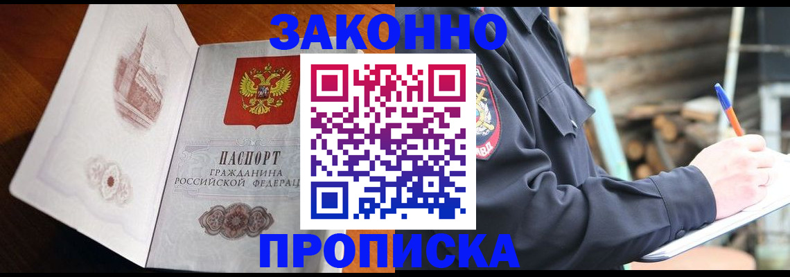 прописка паспорт в Мордовии
