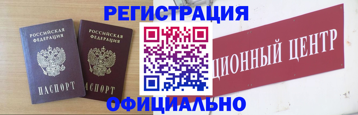 прописка для военкомата в Мордовии